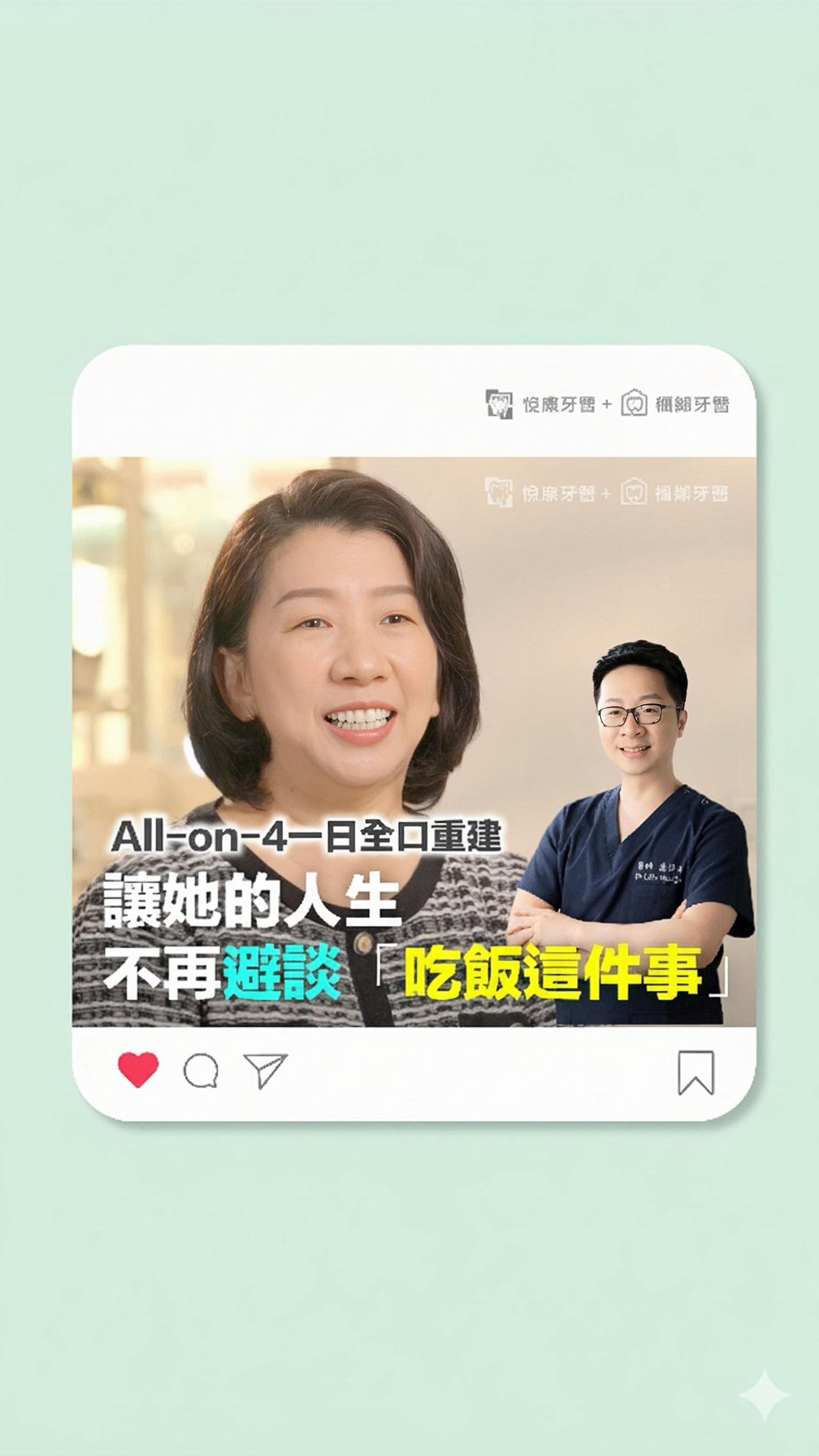 【從避談吃飯→大口享受美食】
張小姐從小缺牙，成年後牙橋密合度不佳，導致牙周病反覆、牙齒鬆動脫落，多年來吃不好、消化差、氣色也越來越差。

直到她選擇由盧佳豪醫師帶領專業團隊，做完All-on-4 一日全口重建，從此擺脫缺牙困擾，重拾健康、自信與笑容!

🔎誰適合做All-on-4一日全口重建
✅適合全口無牙、多顆缺牙
✅全口龋齒嚴重
✅需要重建咬合
✅牙龈萎縮嚴重
✅患有活動假牙症候群

🦷All-on-4 一日全口重建優點

#上午植牙下午即有牙：當天手術、當天裝牙，超快速。
#高科技導航儀器：全程使用植牙導航機，手術精準安全又快速。
#世界級植體：採用世界級品牌「諾保科Nobel Biocare植體」
#舒眠搭配手術：一覺醒來就有牙齒。
#不用頻繁回診：減少舟車勞頓心理負擔。

💡選擇一日全口重建All-on-4/All-on-6
盧佳豪院長領軍專業團隊，以高難度技術，完美解決缺牙問題，舒眠無痛植牙，睡醒來即刻有牙，採用微創植牙的技術加導航定位植牙更精準更穩定!

🔍了解更多All-on-4—日全口重建
https://bit.ly/4atbyo6

📩聯絡盧醫師
「🦷台南悅康牙醫」
預約專線|06-2497689
「🦷台南永康楓鄰牙醫」
預約專線|06-3023485

#Allon4 #Allon6 #一日全口重建#全口植牙#台南牙醫 #植牙推薦 #盧佳豪醫師 #全口重建 #缺牙 #植牙 #假牙 #數位植牙流程#All_on_4  #Digital_Implants
 #台南悅康牙醫 #台南永康楓鄰牙醫#諾保科